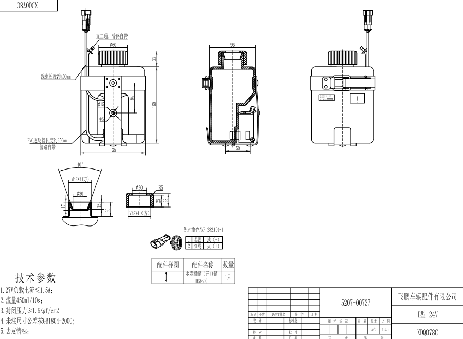 XDQ078C I型洗滌器（24V）