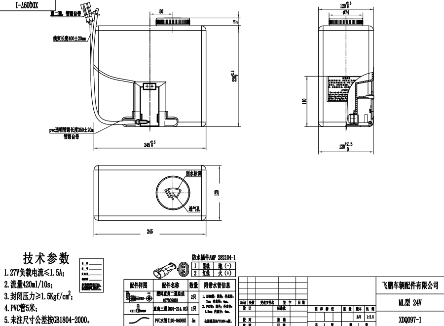 XDQ097-1 ML型洗滌器（24V）